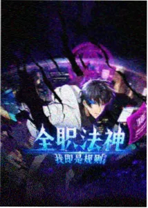 伍六七之暗影宿命 免费观看
